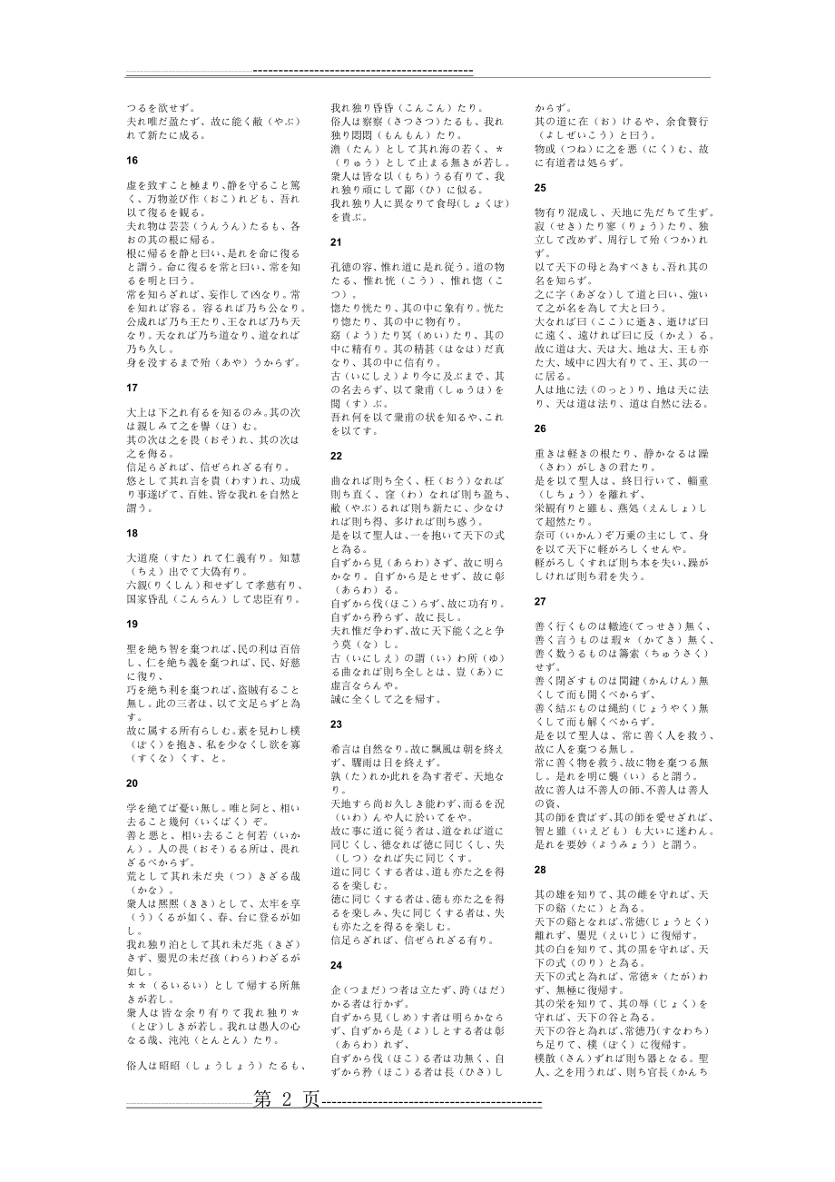 《道德经》(日文版)(7页).doc_第2页