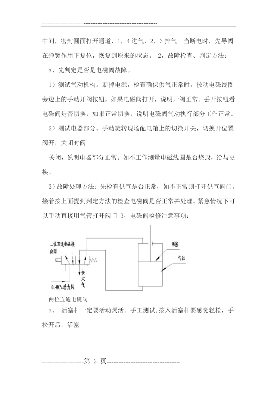 两位五通电磁阀工作原理 原理图(3页).doc_第2页