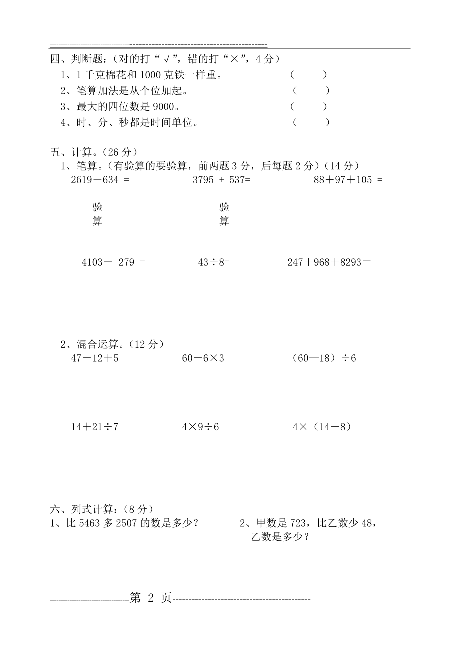 【DOC】小学数学二年级下册期末复习题(27页).doc_第2页