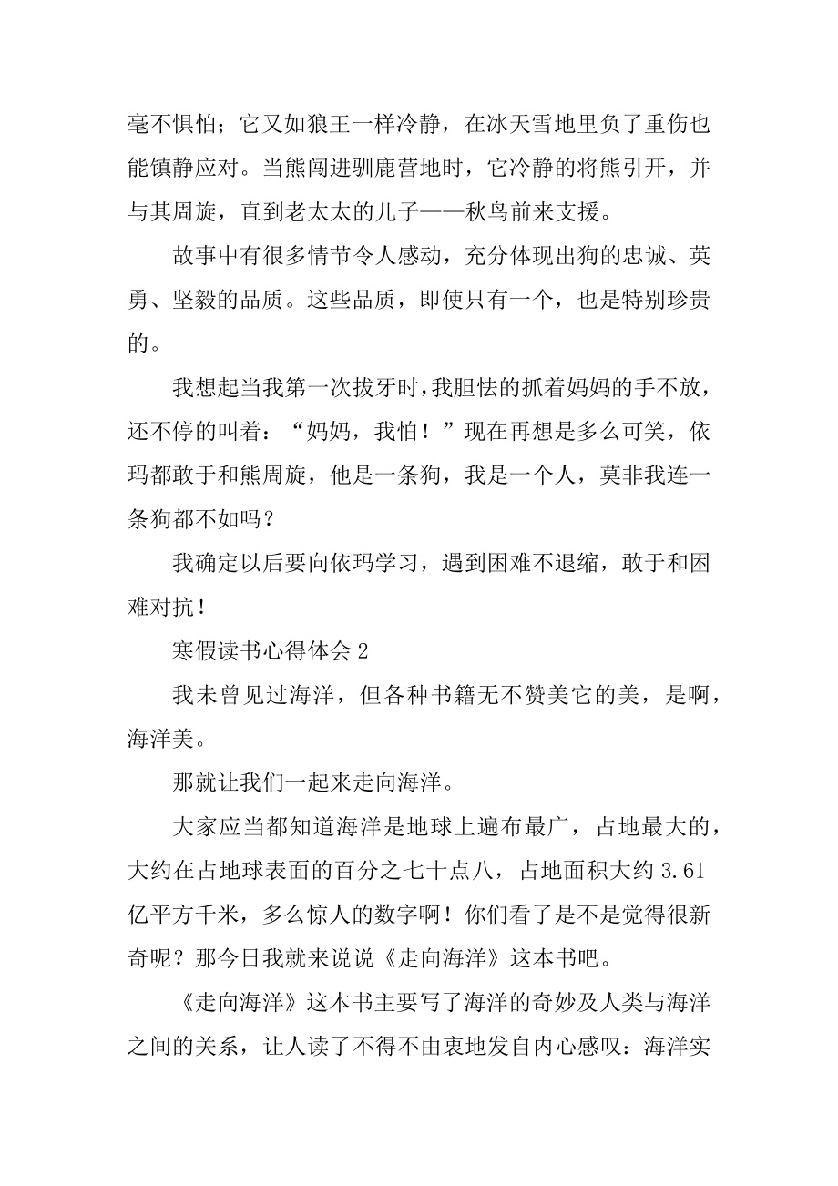 最新2022寒假读书心得体会精选范文4篇.docx_第2页