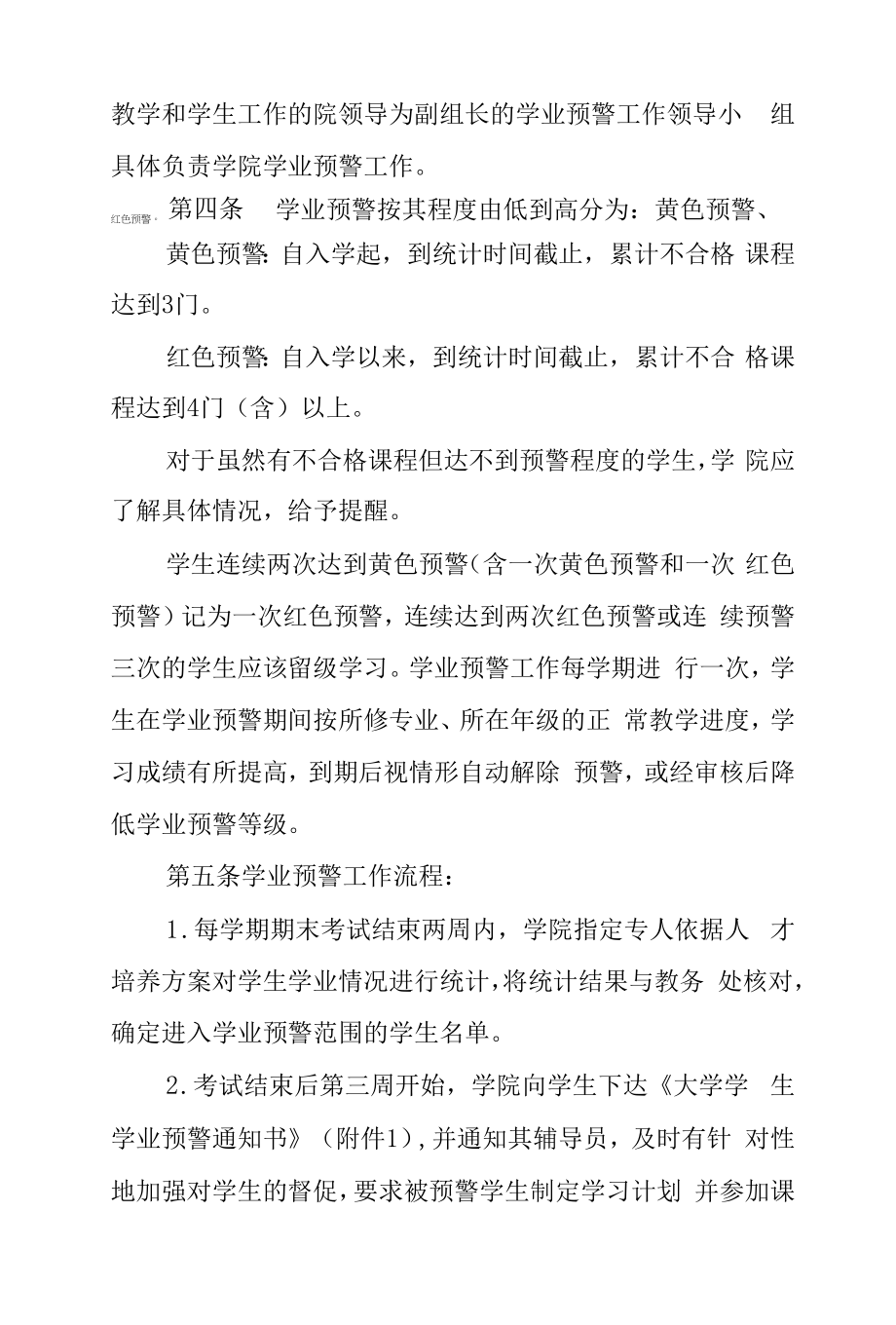 大学学业预警工作管理办法.docx_第2页