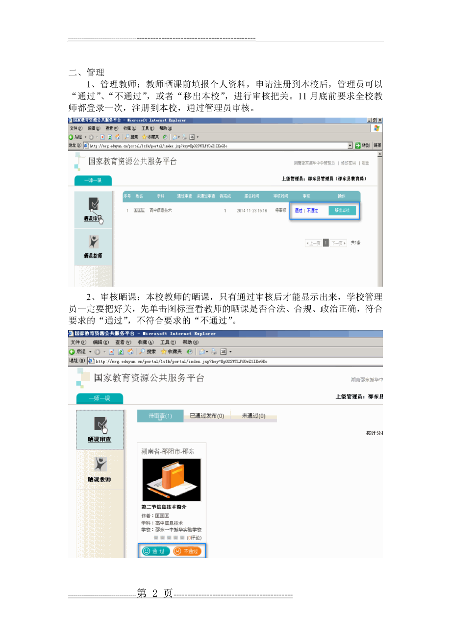 一师一优课学校管理员操作指南(2页).doc_第2页