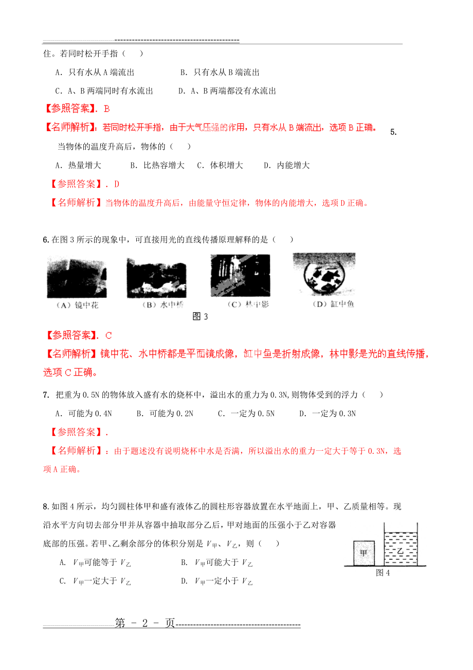 上海市第28届初中物理竞赛(大同杯)初赛试题(17页).doc_第2页