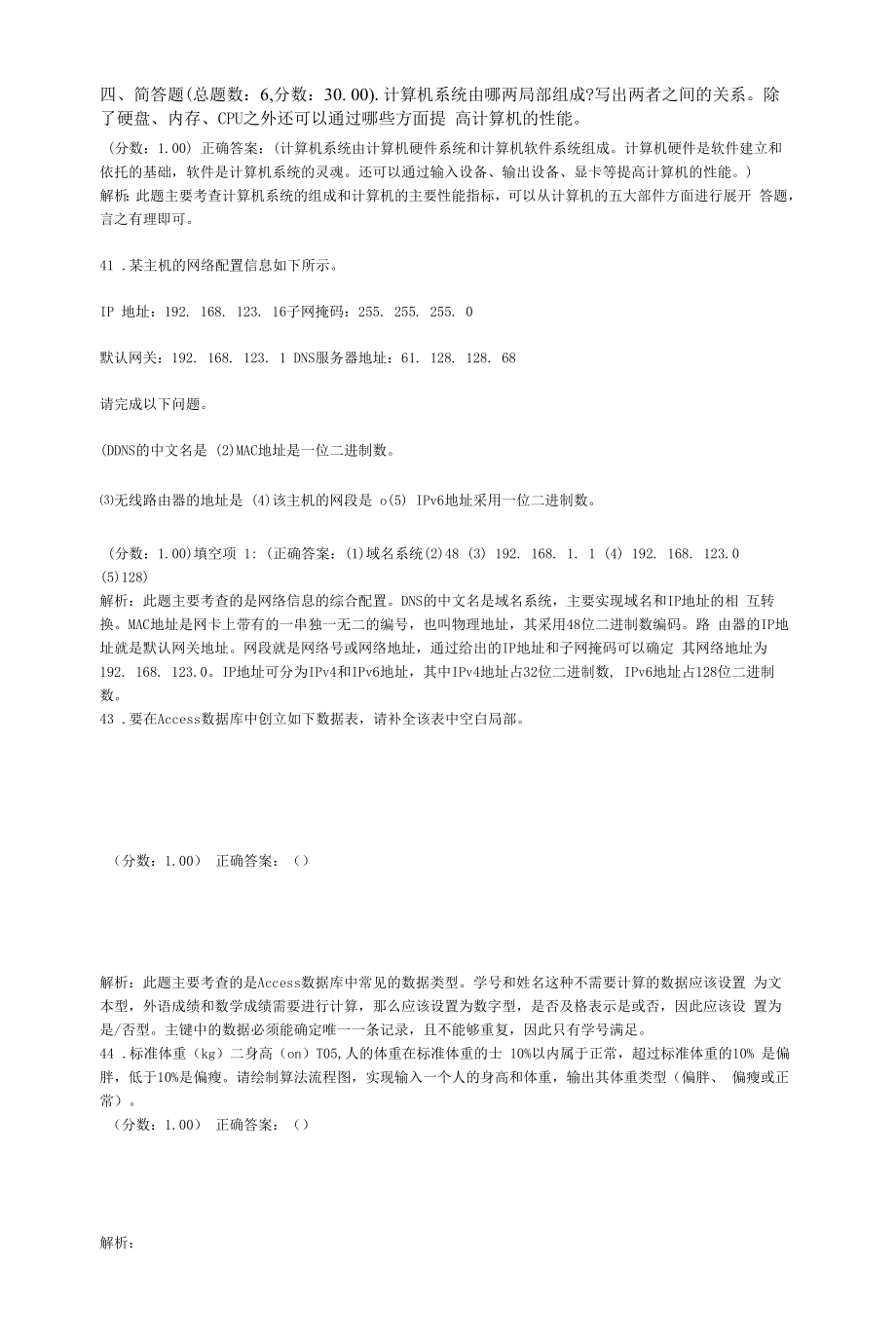 2022年重庆市普通高校专升本考试计算机真题.docx_第2页