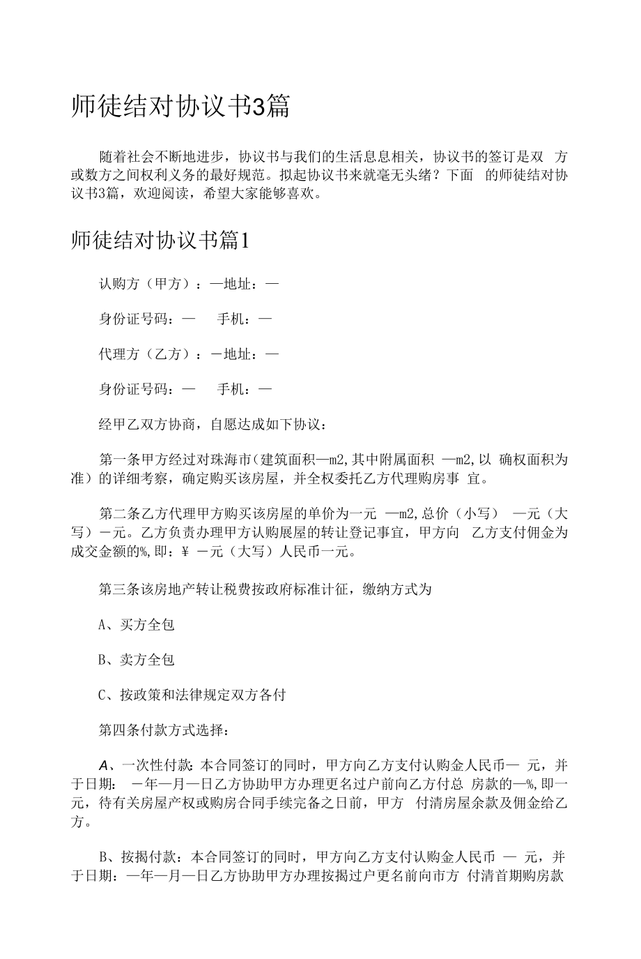 师徒结对协议书3篇.docx_第1页