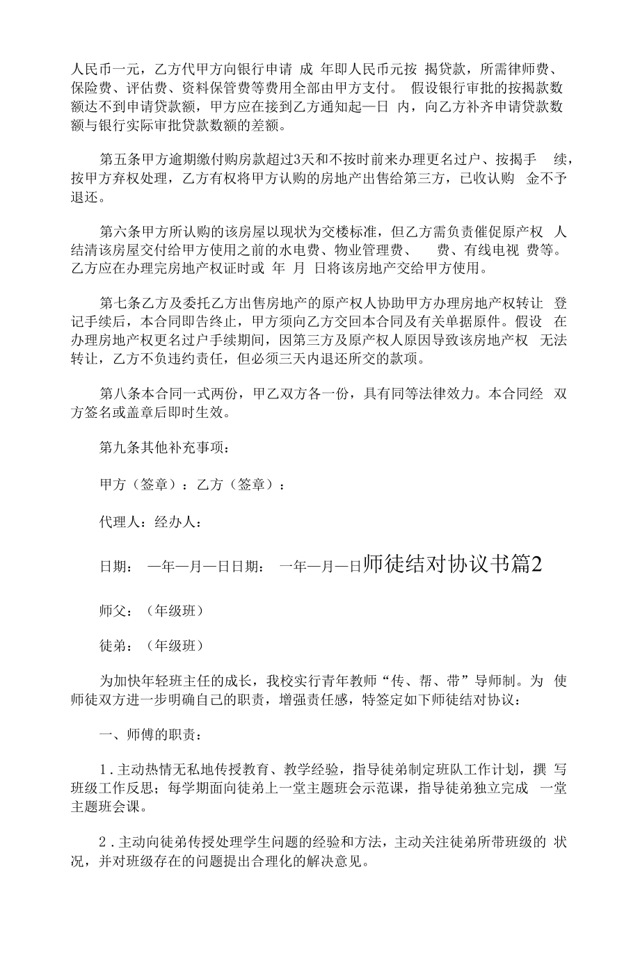 师徒结对协议书3篇.docx_第2页