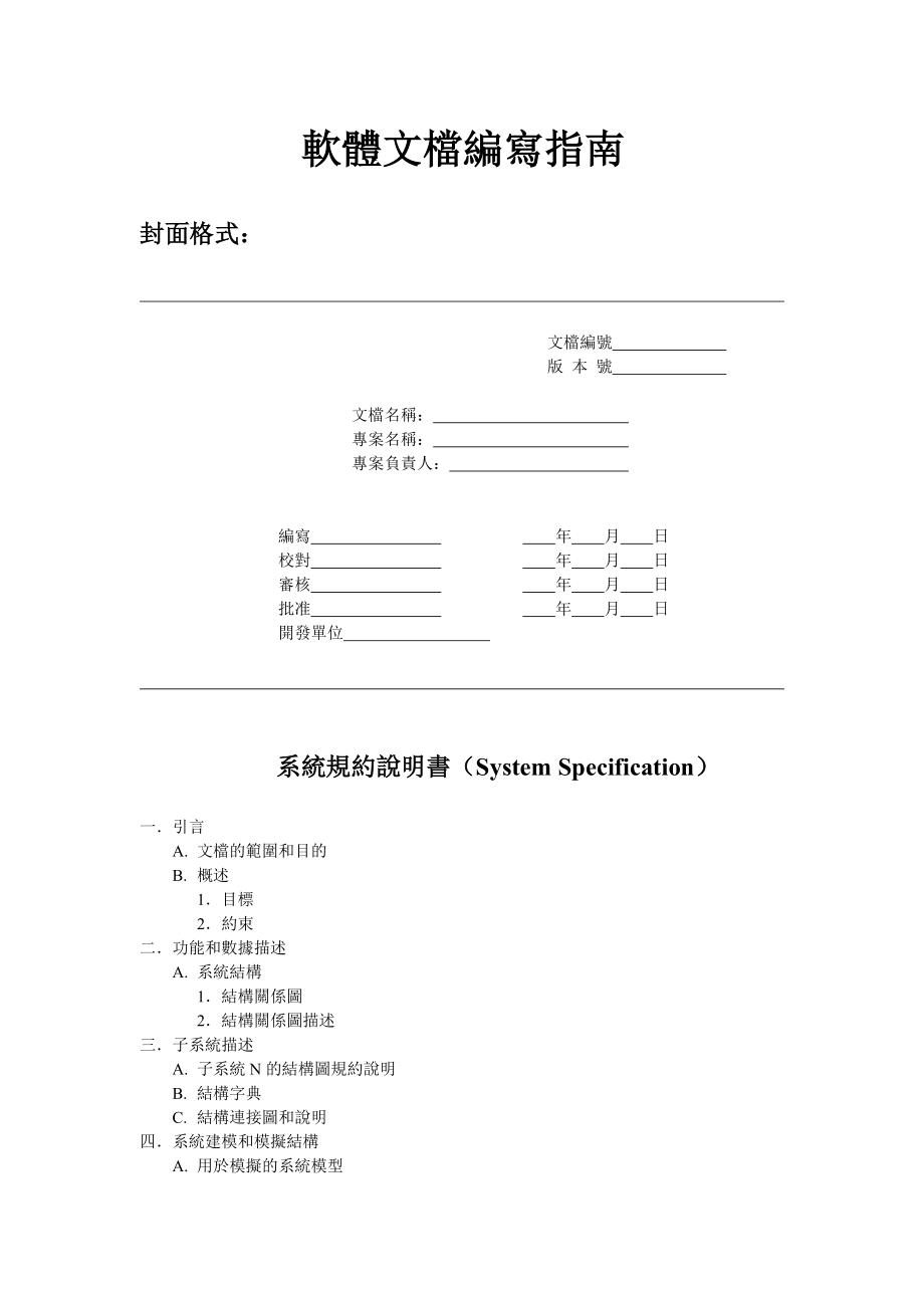 软件文档编写指南.doc_第1页