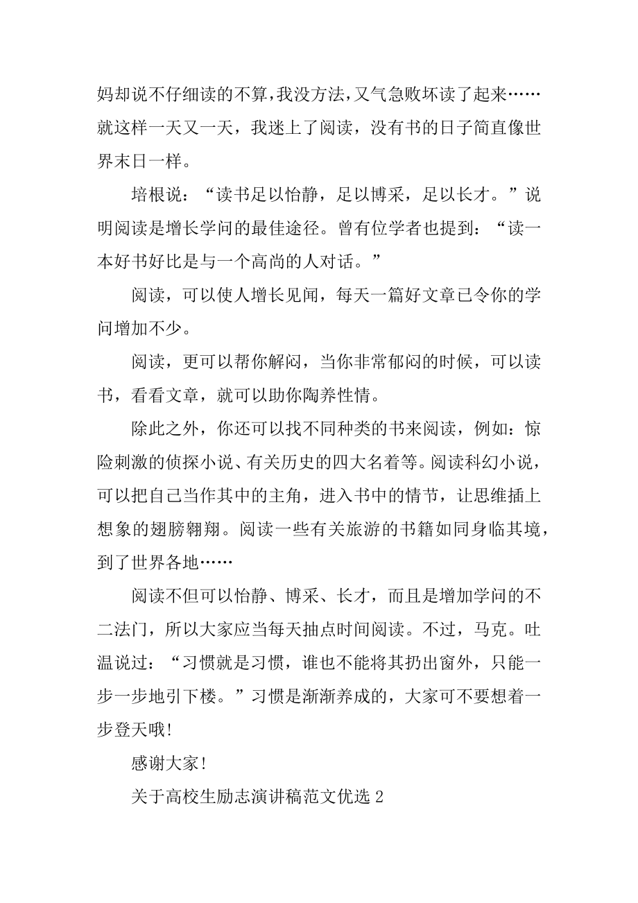 2022关于大学生励志演讲稿范文优选3篇.docx_第2页