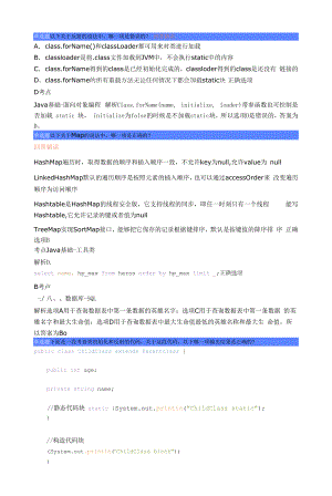 java中级岗位面试试题答案解析.docx