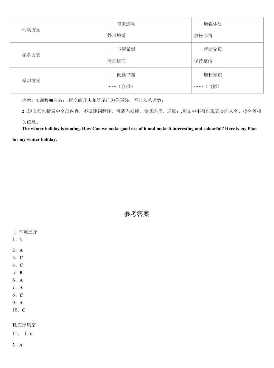 2022年四川省乐至县联考英语九年级第一学期期末监测试题含解析.docx_第2页