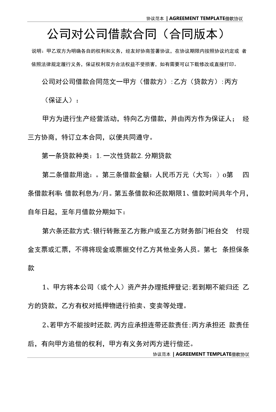 公司对公司借款合同(合同版本).docx_第2页