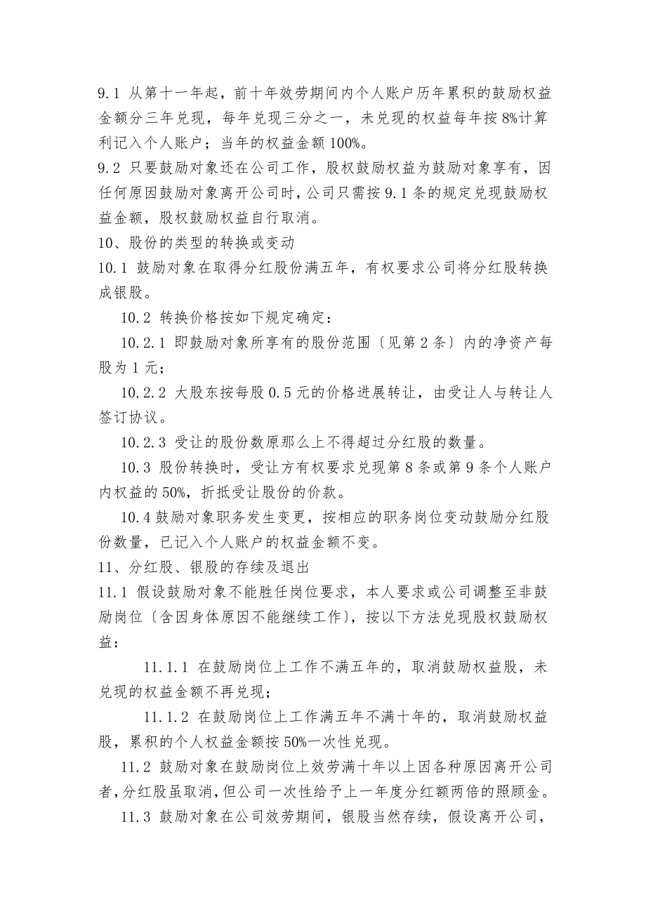 非上市公司股权激励方案的主要要素经典.doc_第2页