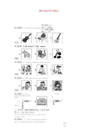 七年级英语下学期期中综合水平测试新版人教新目标版.docx