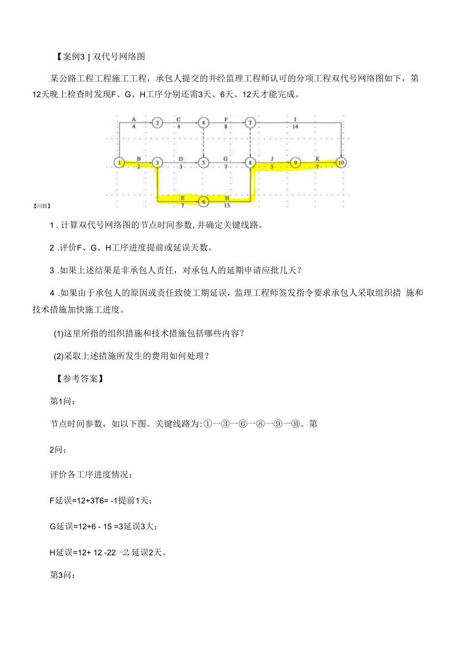 2022年监理工程师-案例分析【交通】-冲刺高频考点预测 (2).docx_第1页