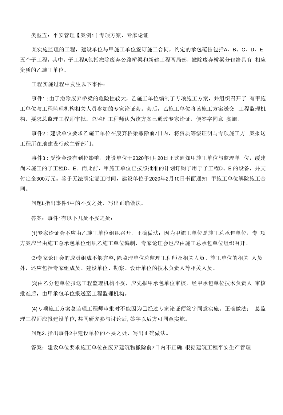 2022年监理工程师-案例分析【交通】-冲刺高频考点预测 (2).docx_第2页