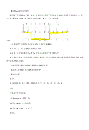 2022年监理工程师-案例分析【交通】-冲刺高频考点预测 (2).docx