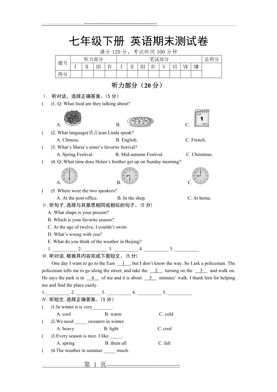 七下英语 期末测试卷(10页).doc_第1页