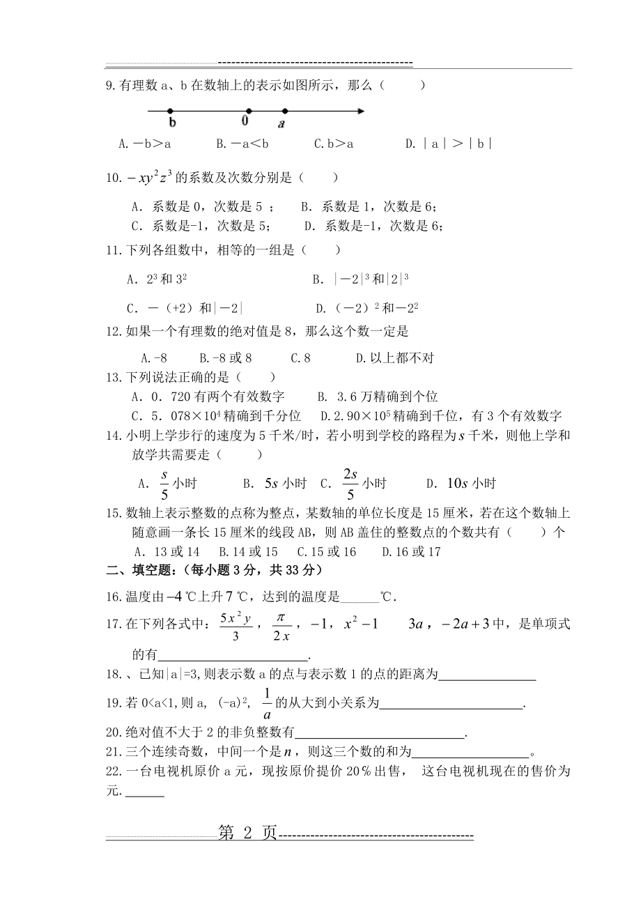 七年级上学期第一章有理数试题(5页).doc_第2页