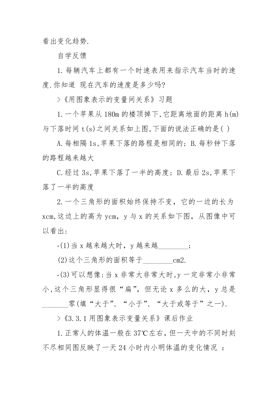 2022用图象表示的变量间关系师大版数学初一下册优质公开课获奖教案设计.docx_第2页