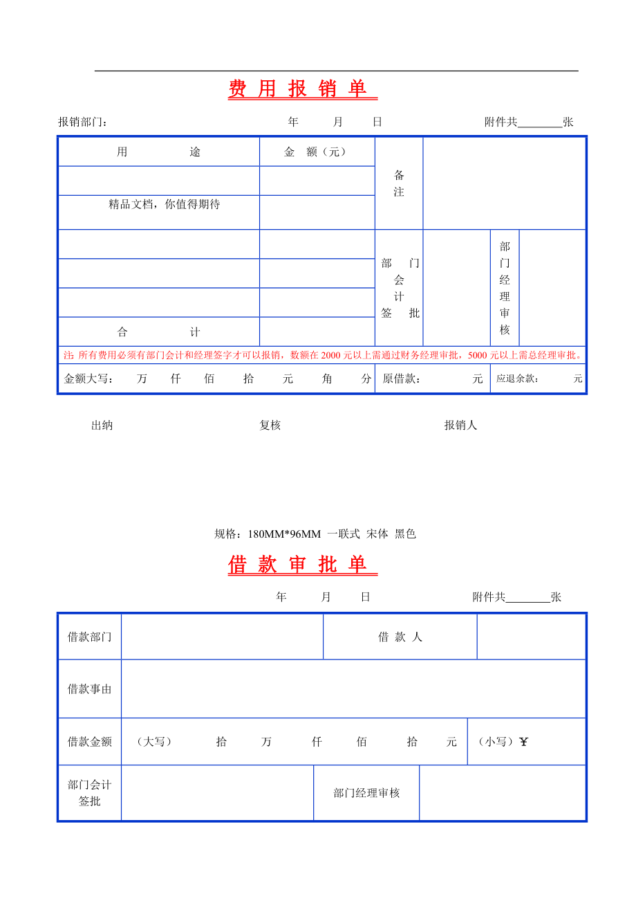 费用报销单表格82682.doc_第1页