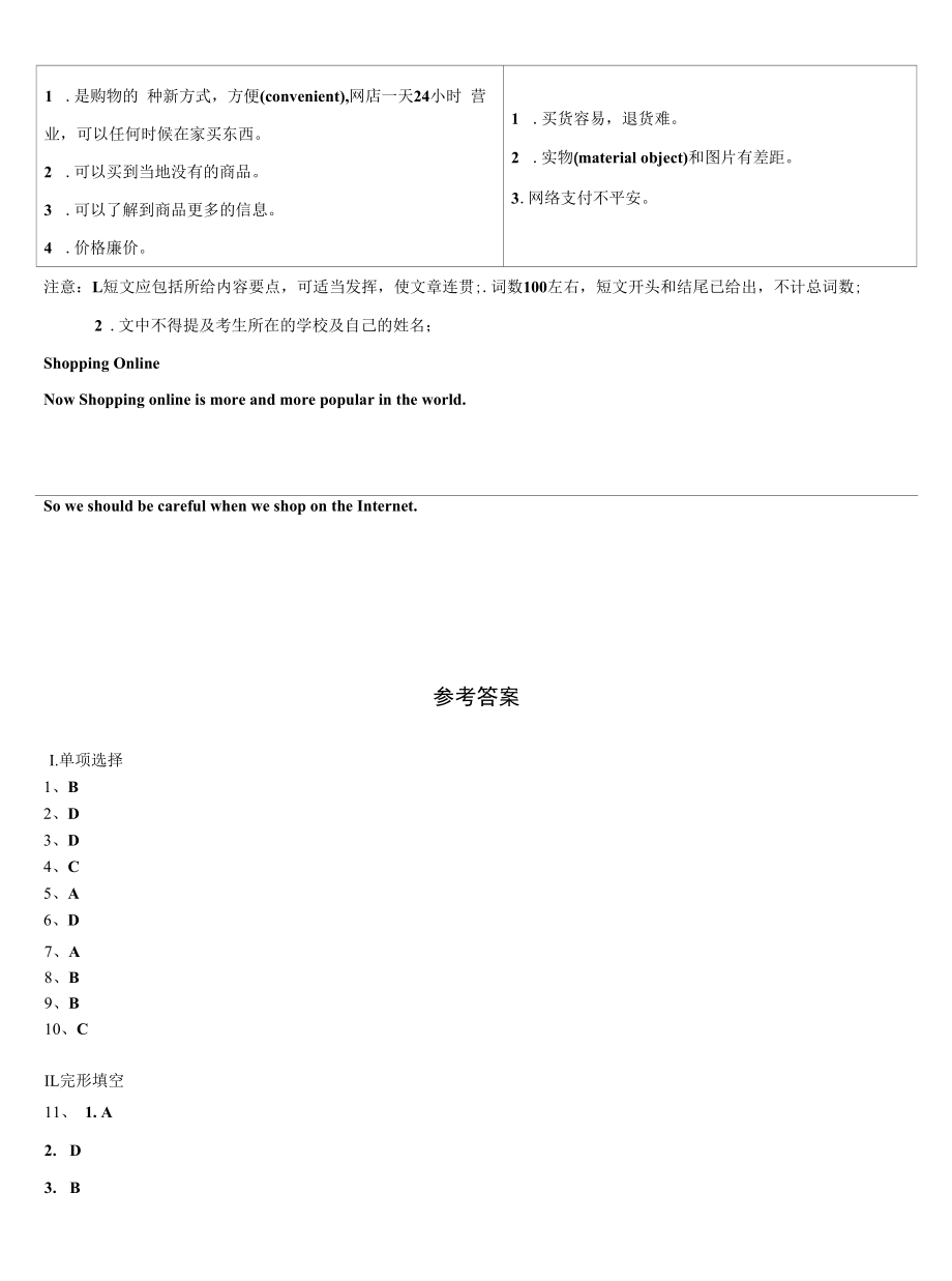 2023届辽宁省大石桥市九年级英语第一学期期末质量跟踪监视模拟试题含解析.docx_第2页