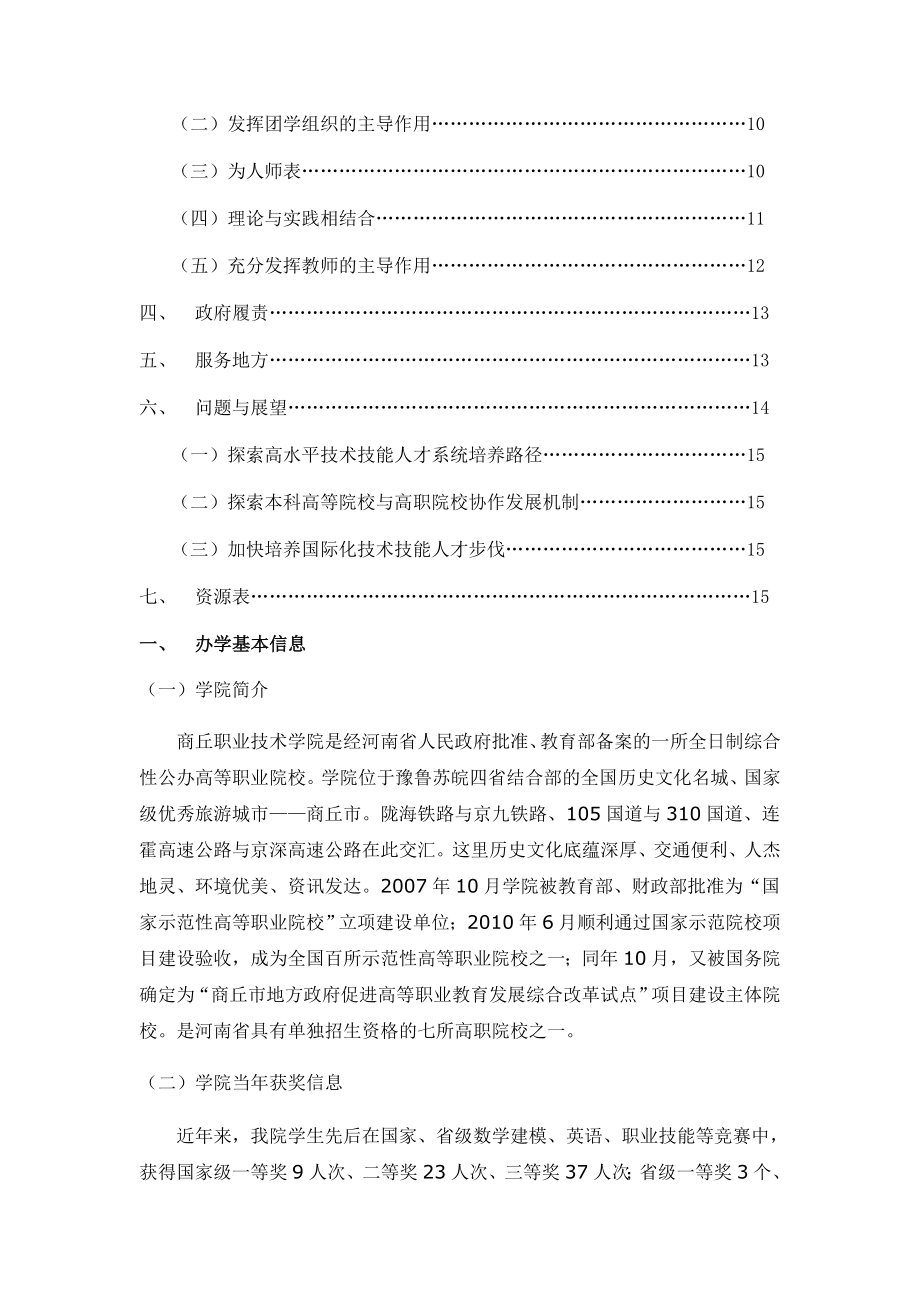 高等职业教育质量年度报告2015.doc_第2页