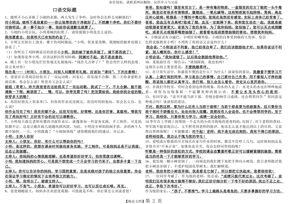 语文口语交际题目汇总.doc_第2页