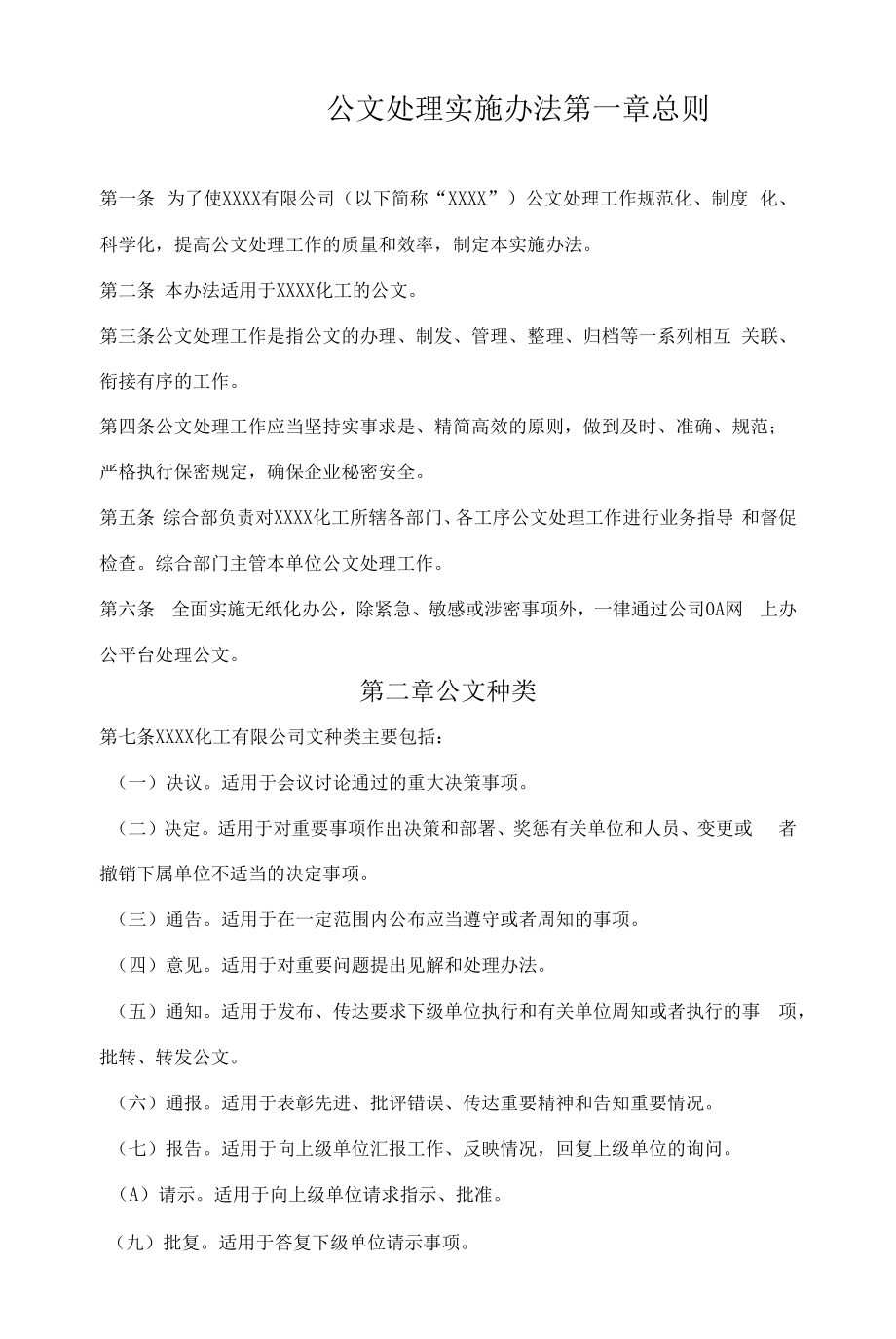 公文处理实施办法.docx_第1页