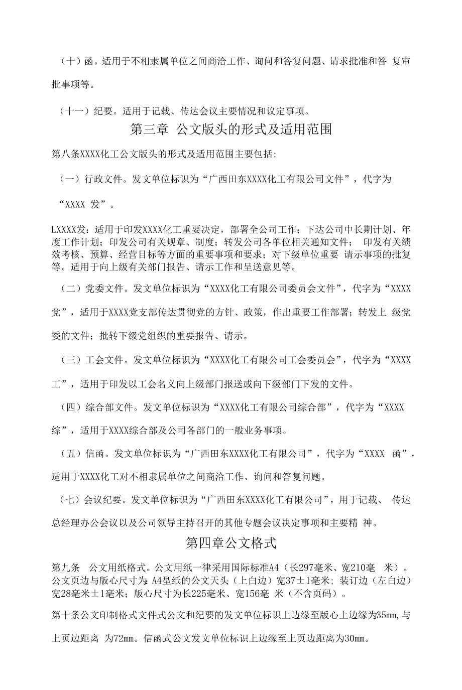 公文处理实施办法.docx_第2页