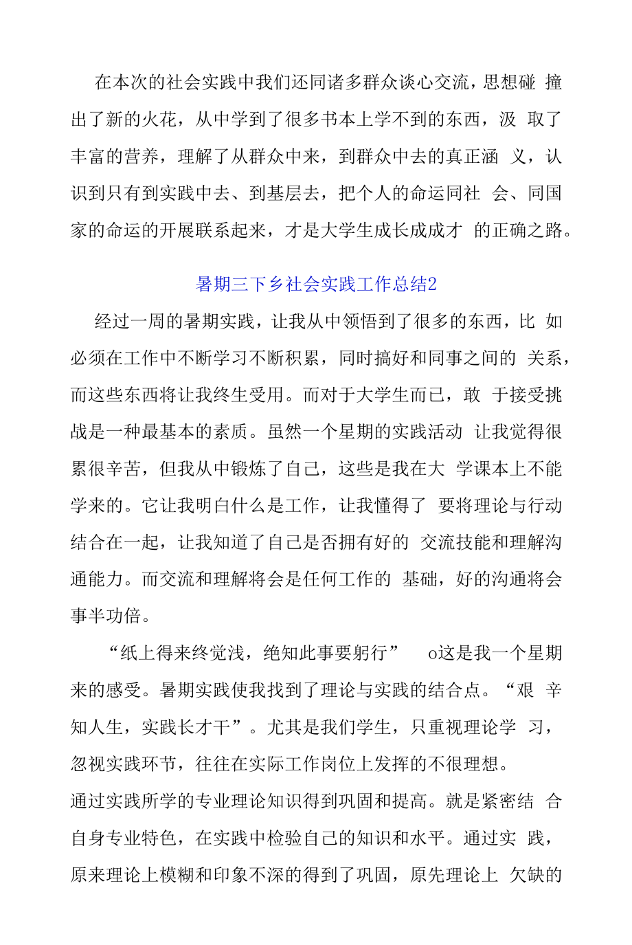 暑期三下乡社会实践工作总结四篇.docx_第2页