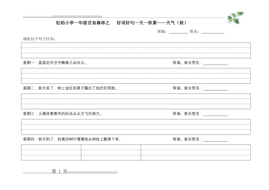 一年级好词好句积累[1](3页).doc_第1页