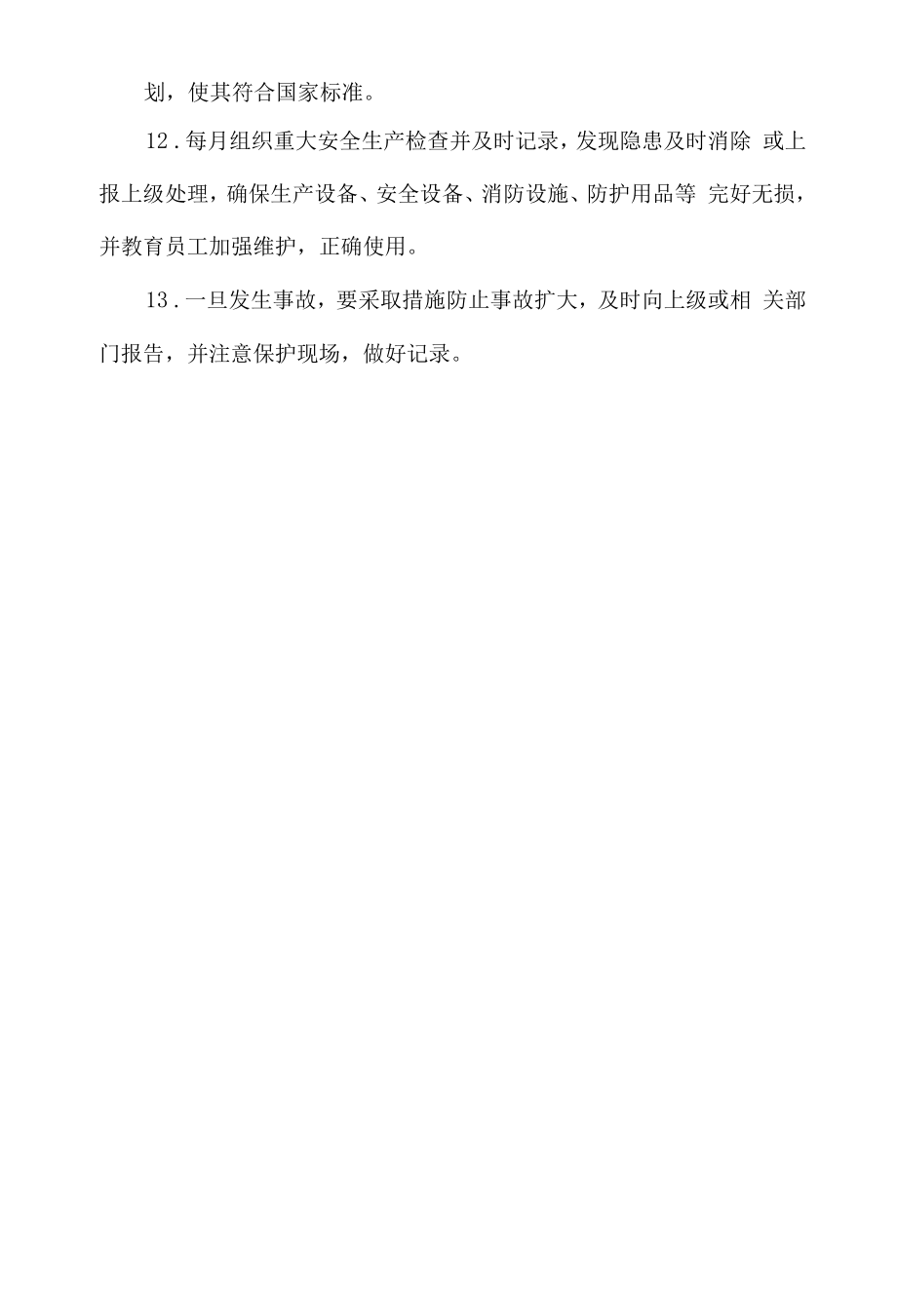 各制造部部门经理安全生产责任制.docx_第2页