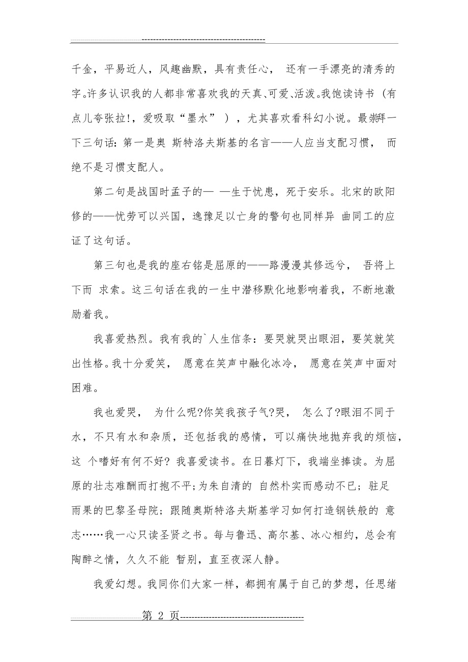 个人的经典自我介绍(5页).doc_第2页