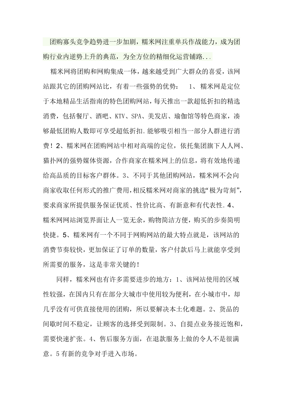 糯米网网购团购流程图.doc_第1页