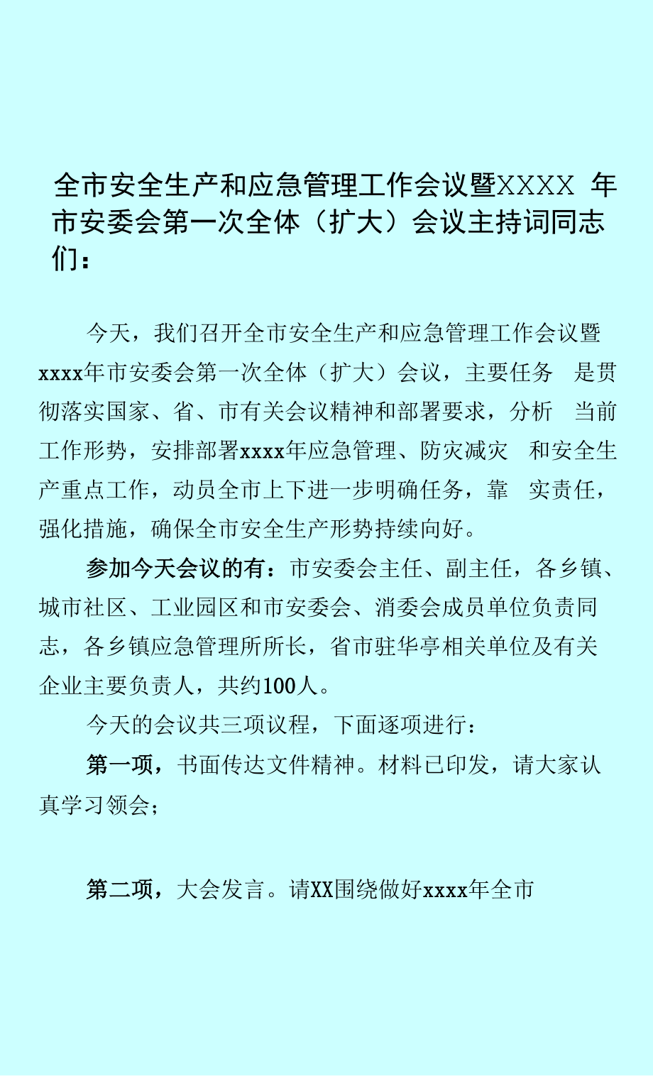 在市安委会第一次全体（扩大）会议上的主持词.docx_第1页