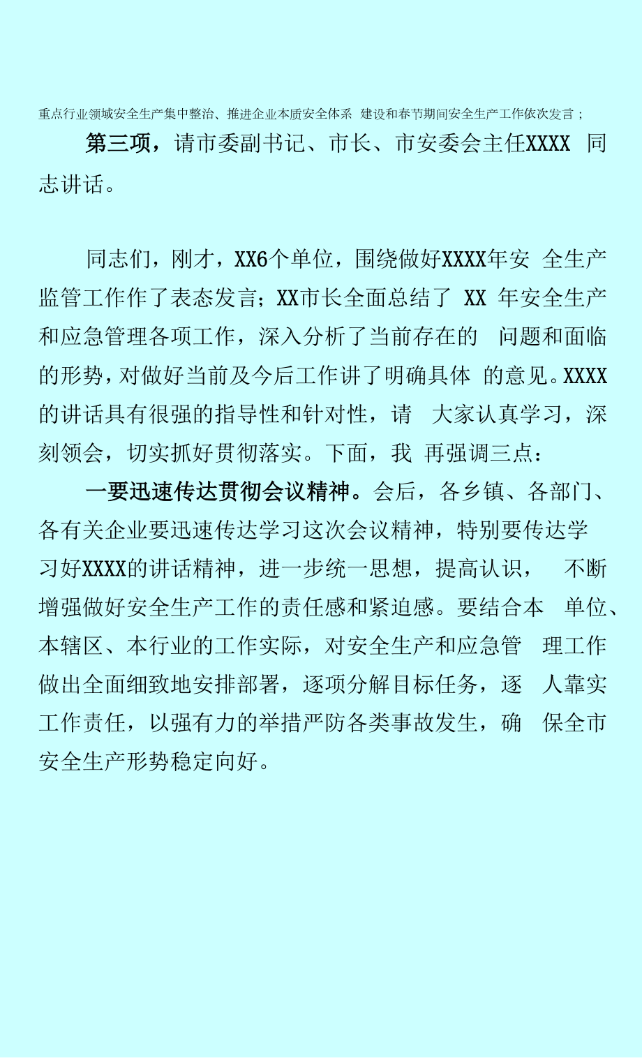 在市安委会第一次全体（扩大）会议上的主持词.docx_第2页