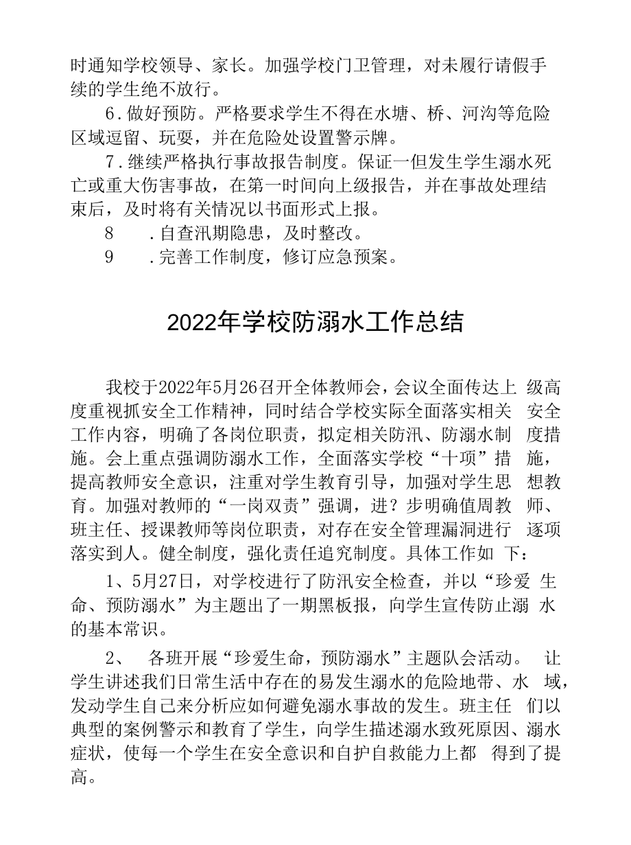 2022年学生防溺水工作开展情况汇报八篇范文.docx_第2页