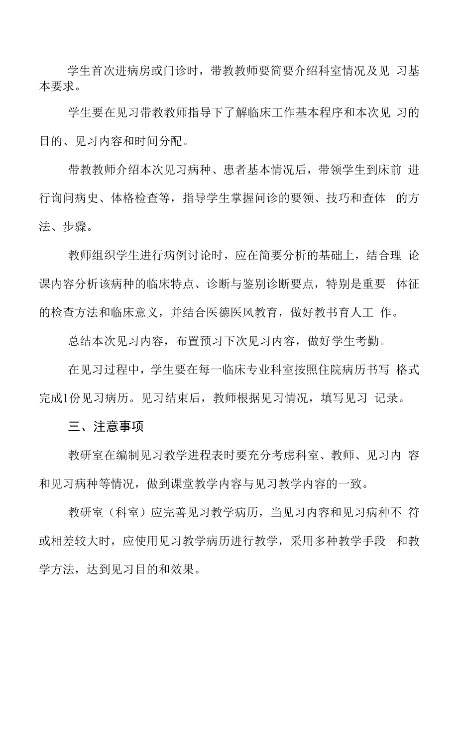 医学院临床见习教学规范.docx_第2页