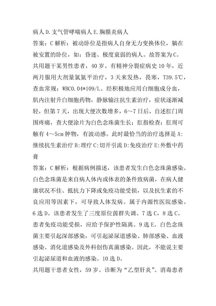 护理类答疑精华7章.docx_第2页