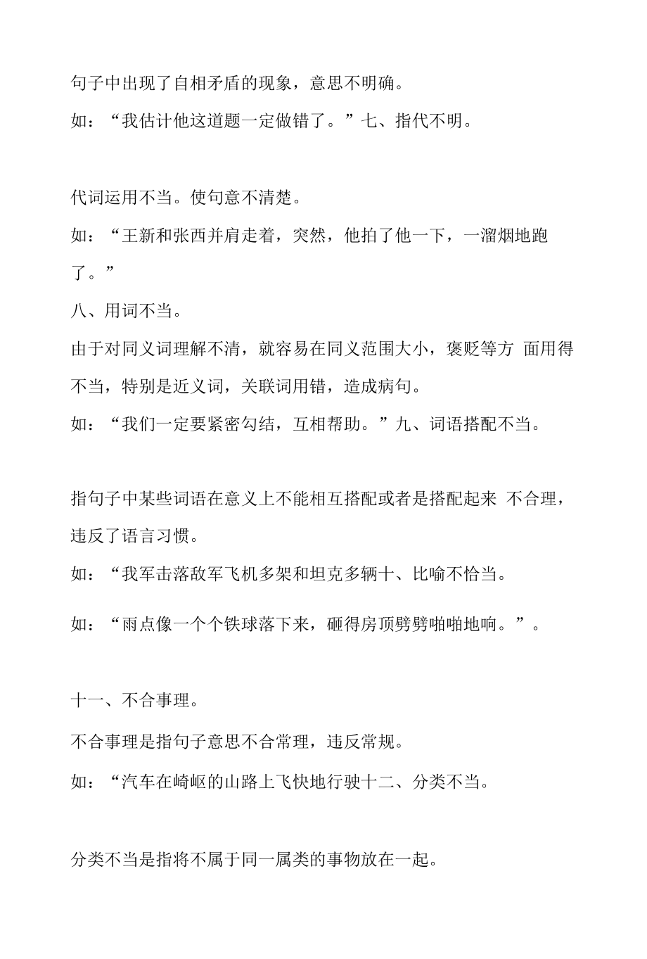 小学阶段常见病句种类教案.docx_第2页