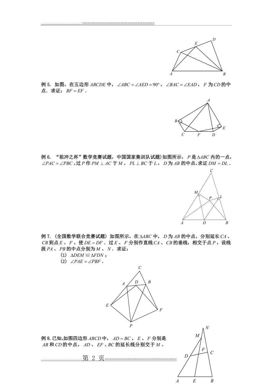 专题：中位线的应用(4页).doc_第2页