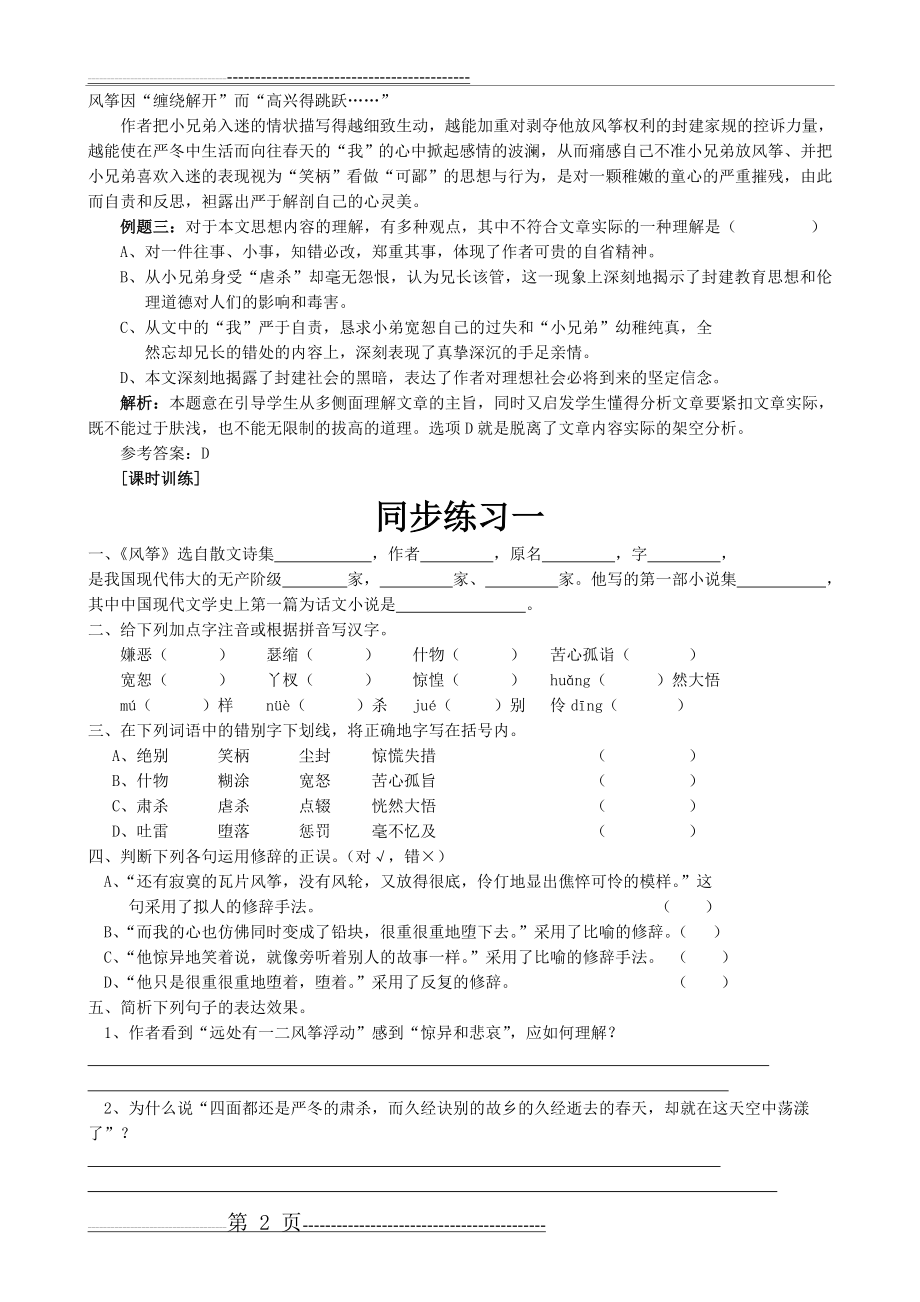 七年级上册语文风筝 同步练习1(3页).doc_第2页