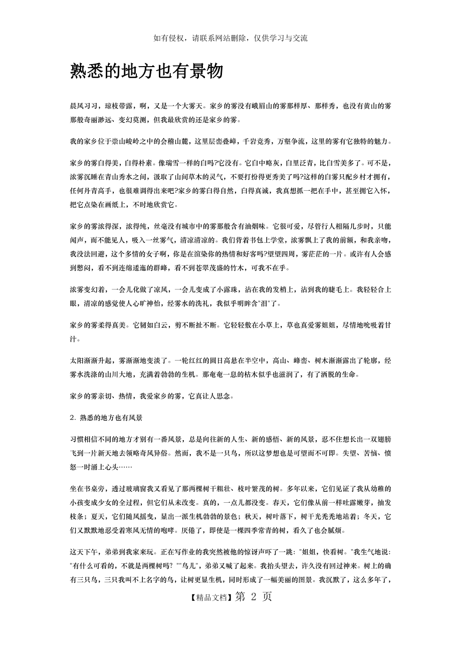 语文中考满分作文.doc_第2页