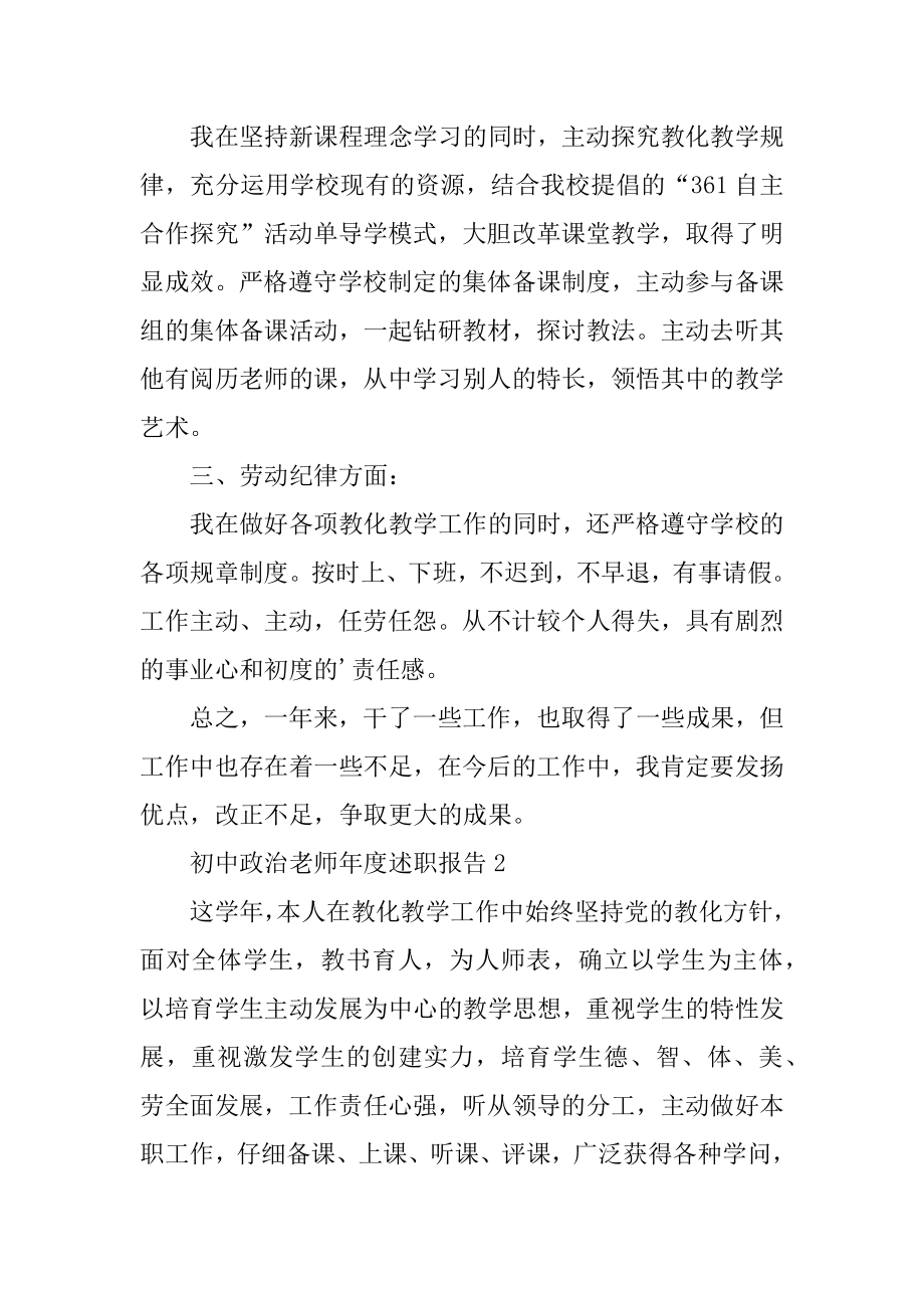 初中政治老师年度述职报告13篇.docx_第2页