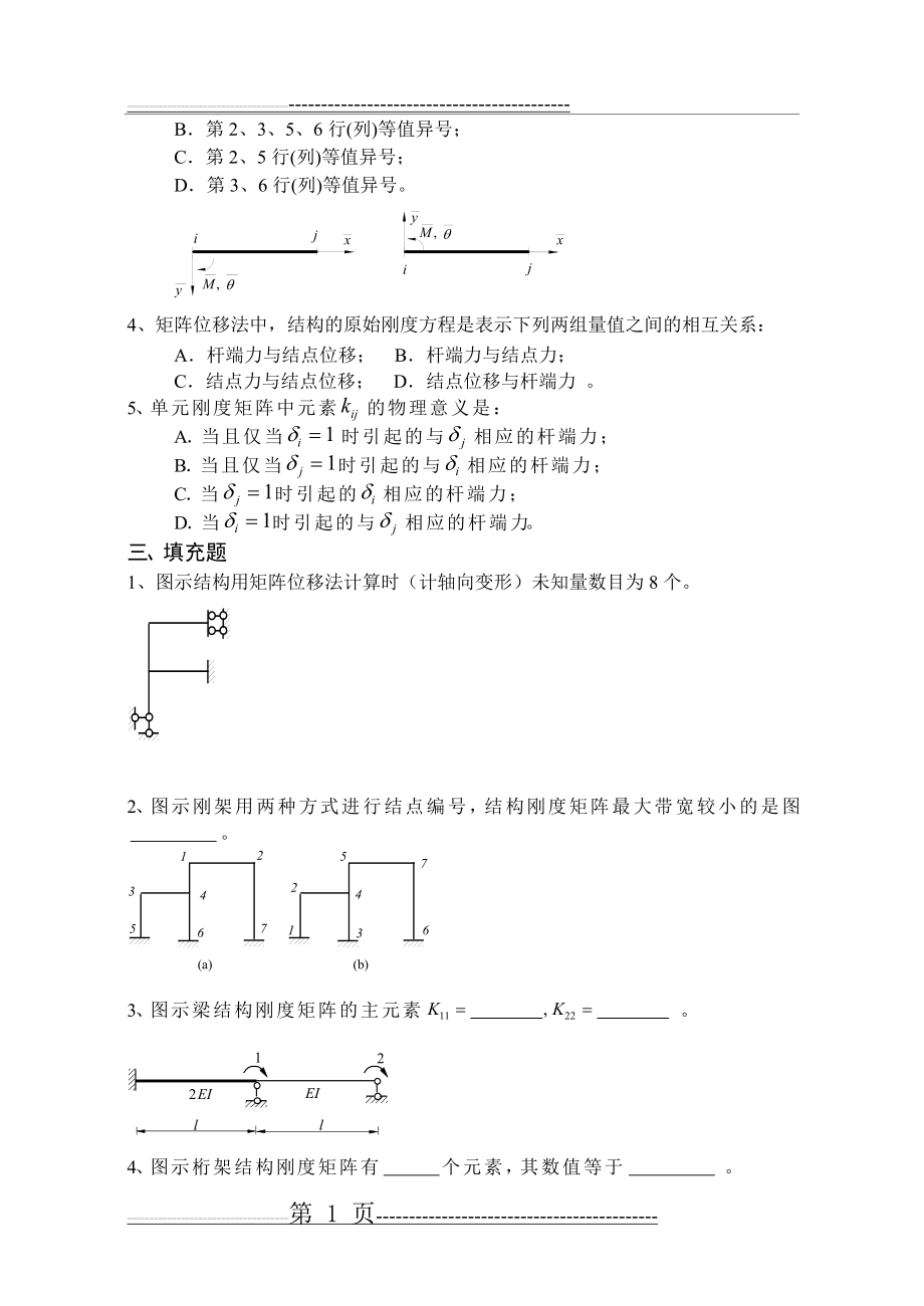 《结构力学习题集》(下)-矩阵位移法习题及答案 (2)(19页).doc_第2页