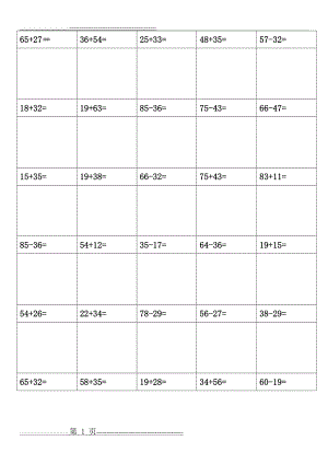 一年级数学竖式计算(11页).doc