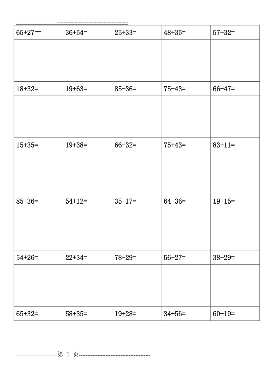 一年级数学竖式计算(11页).doc_第1页