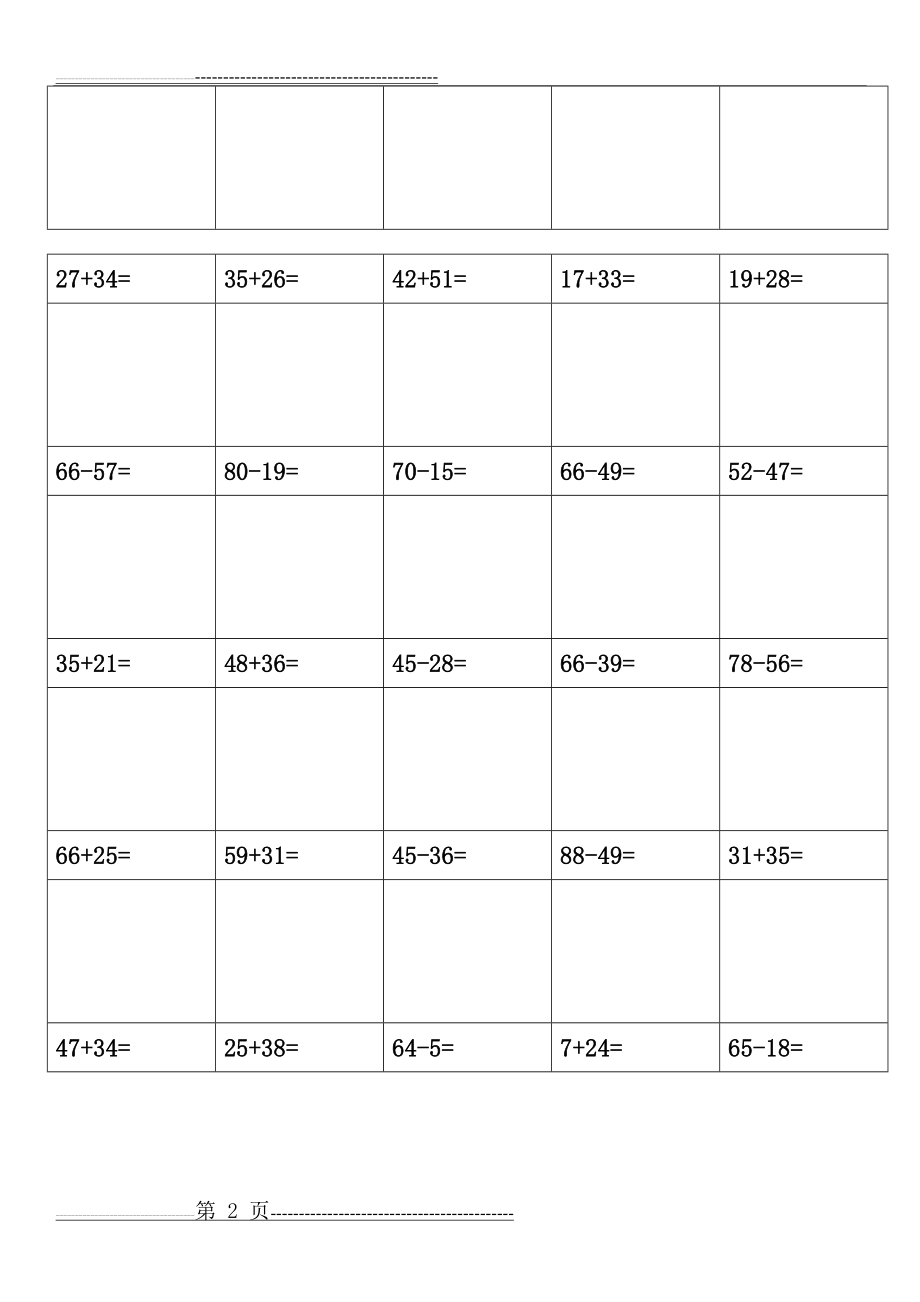 一年级数学竖式计算(11页).doc_第2页