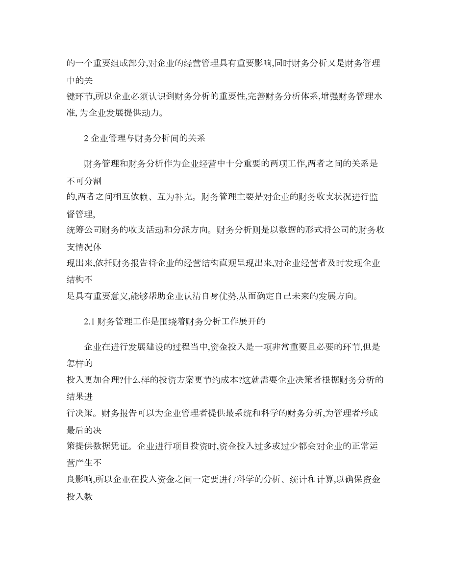 财务分析在企业财务管理中的作用(精).doc_第2页