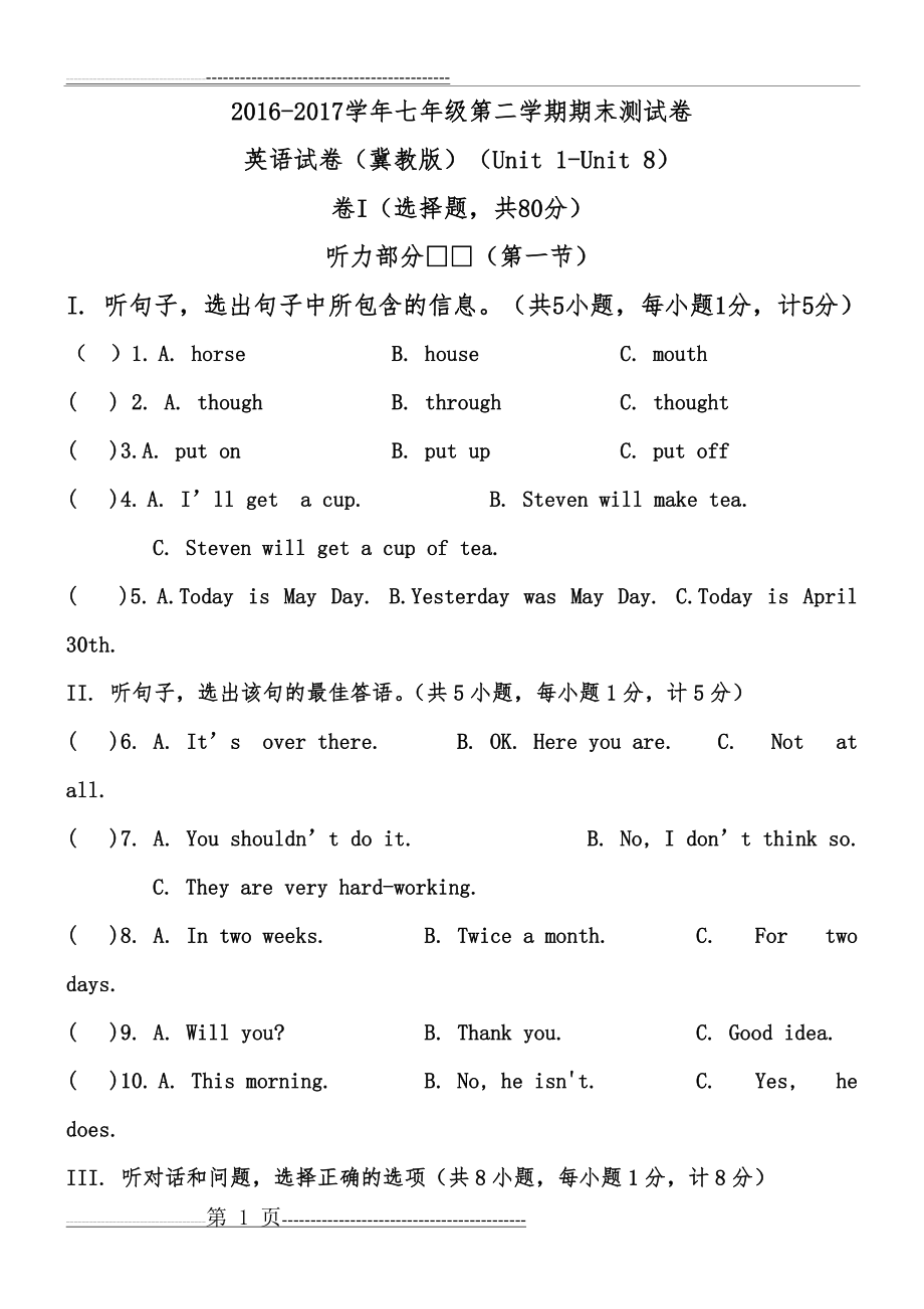 七年级下英语冀教版期末试卷(20页).doc_第1页